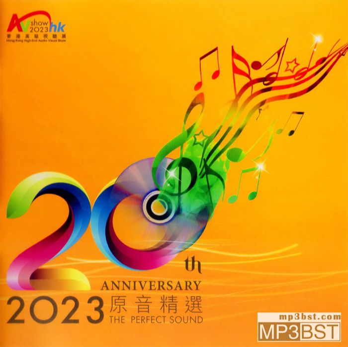 群星《原音精選 香港高級視聽展20周年紀念》2023_UPMAG-CD[整轨WAV/320K-mp3]