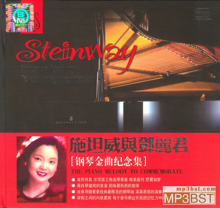 群星《施坦威与邓丽君_钢琴金曲纪念集2CD》DTS-ES6.1[WAV/320K-mp3]