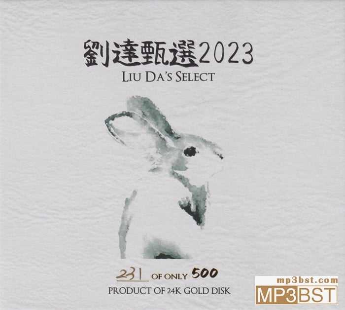 群星《刘达甄选 2023》头版限量编号24K金碟[低速整轨WAV/320K-mp3]