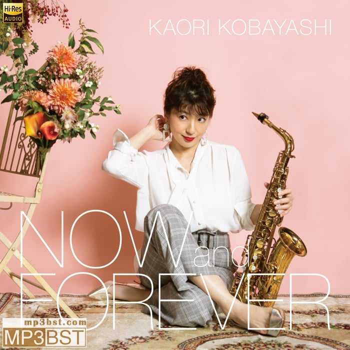 Kaori Kobayashi《Now and Forever》2021[Hi-Res 96kHz_24bit FLAC/320K-mp3]