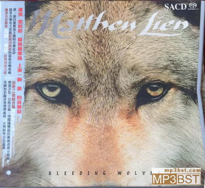 MATTHEW LIEN马修·连恩《Bleeding Wolves 狼 1995》2005[SACD-ISO/320K-mp3]